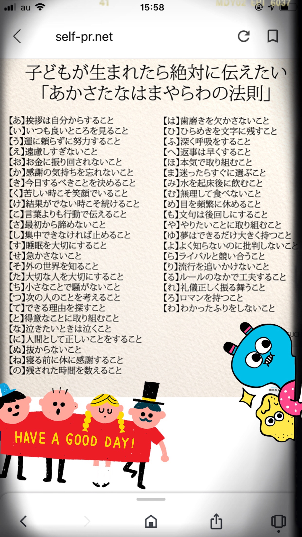 あかさたなはまやらわ法則 株式会社阿部技建 創業40年の技術力